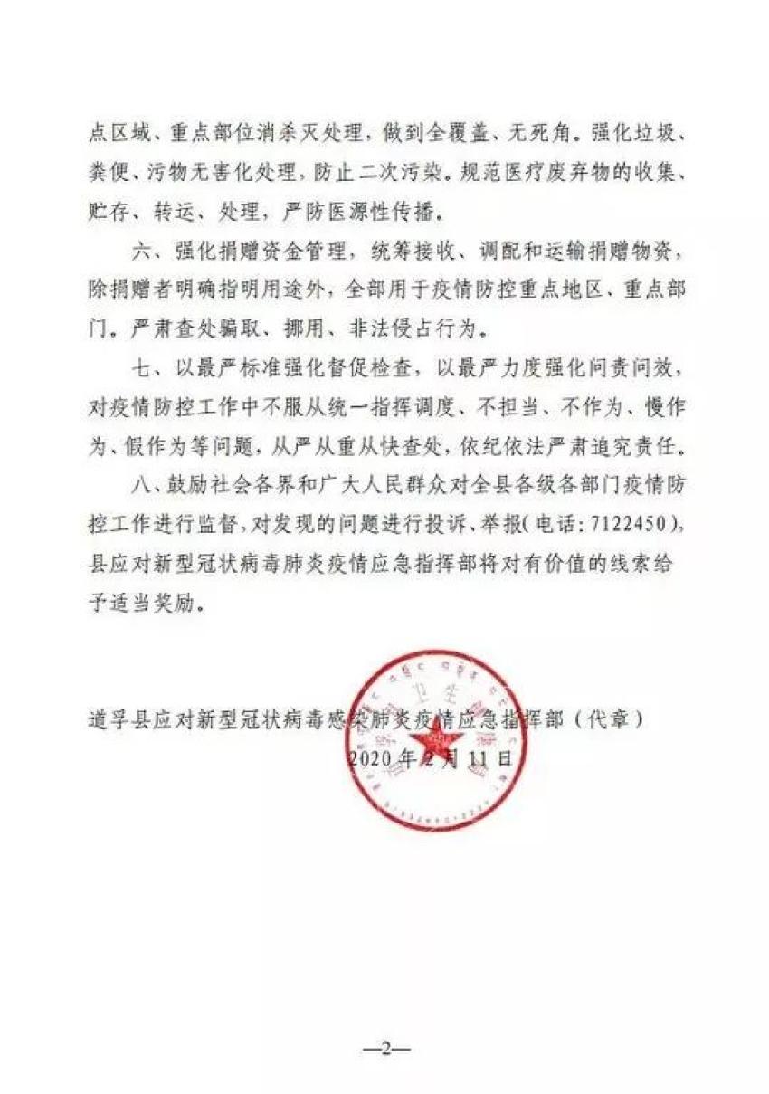 河北省疫情管控通知，坚决遏制疫情扩散，守护人民群众健康安全