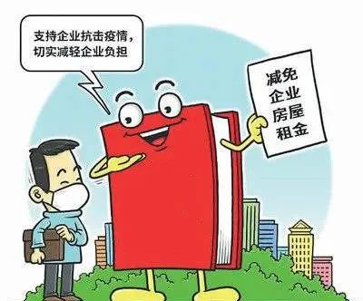 湖南省租金减免政策助力疫情防控战