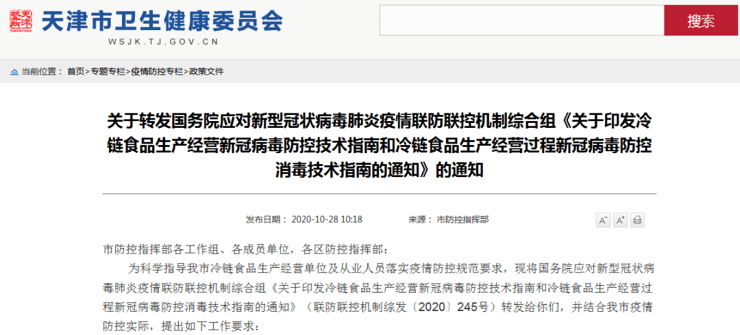 天津市疫情防控指挥部发布最新公告，筑牢防线保障健康安全