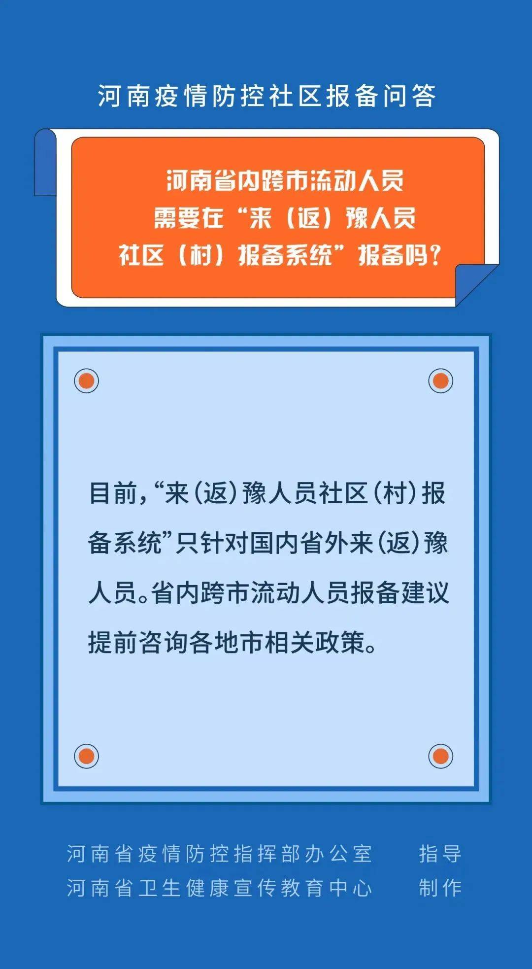 河南省疫情防控全面观察报告