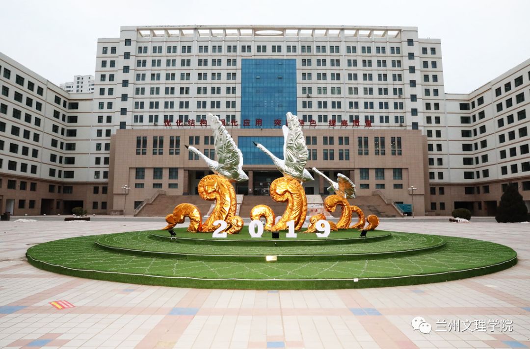疫情下的兰州文理学院，挑战与应变之路