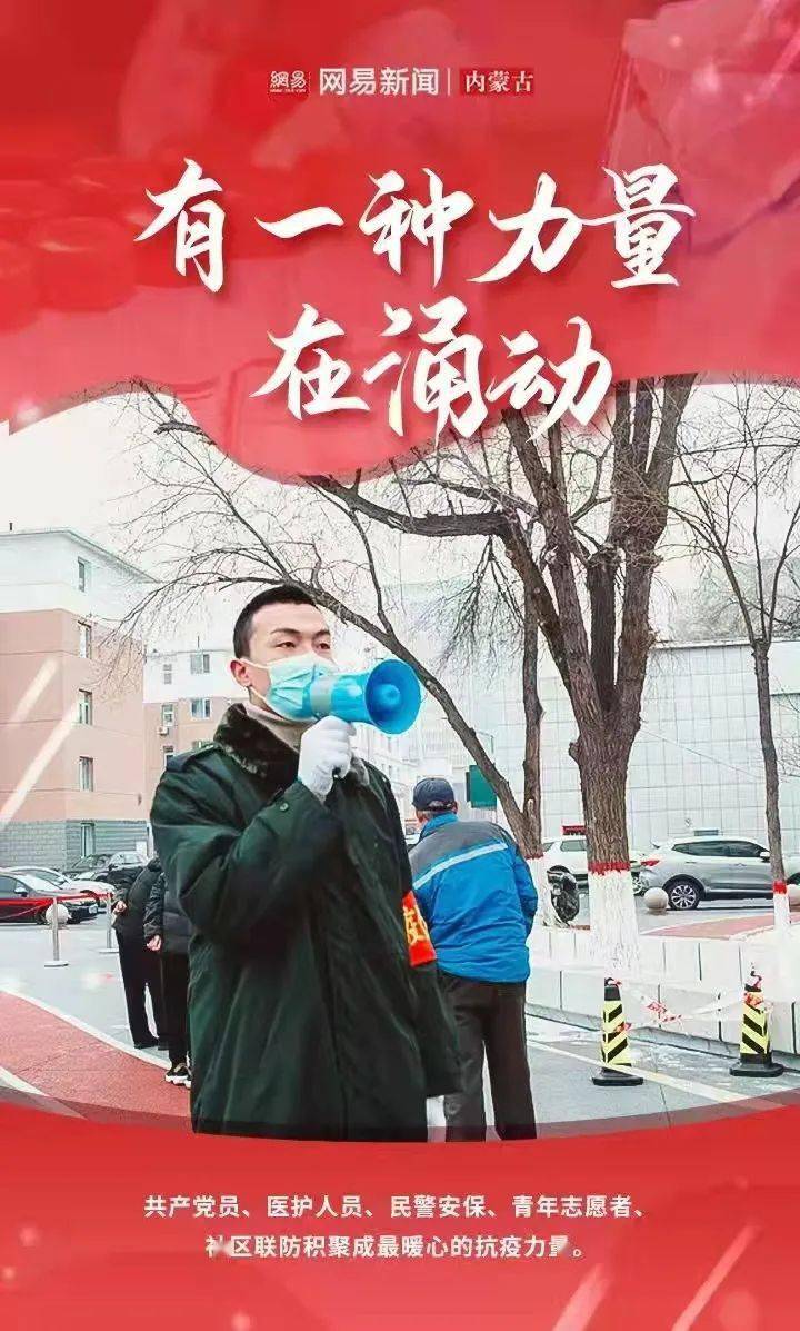 疫情下的呼和浩特，耳钉背后的领导力闪耀光芒