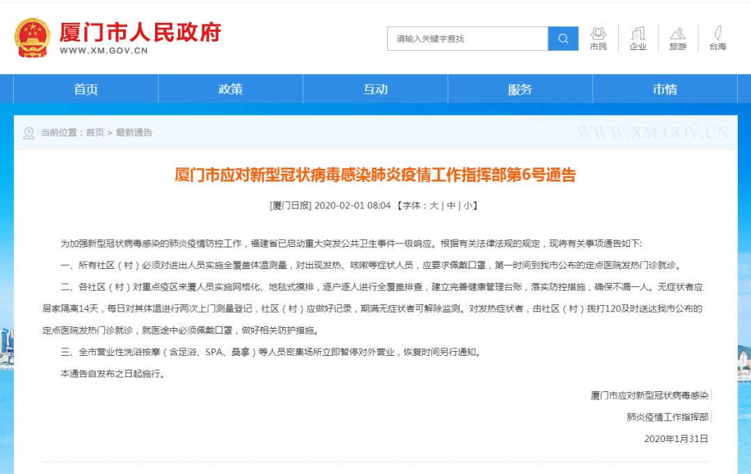 福建省疫情防控指挥部加强措施，坚决打赢疫情防控阻击战战役公告