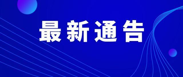 福建省疫情防控指挥部最新消息全面解读与分析