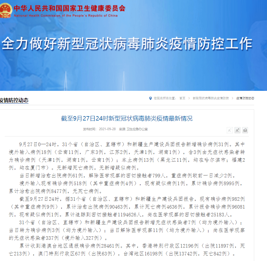 福建省疫情防控最新消息全面解读与分析