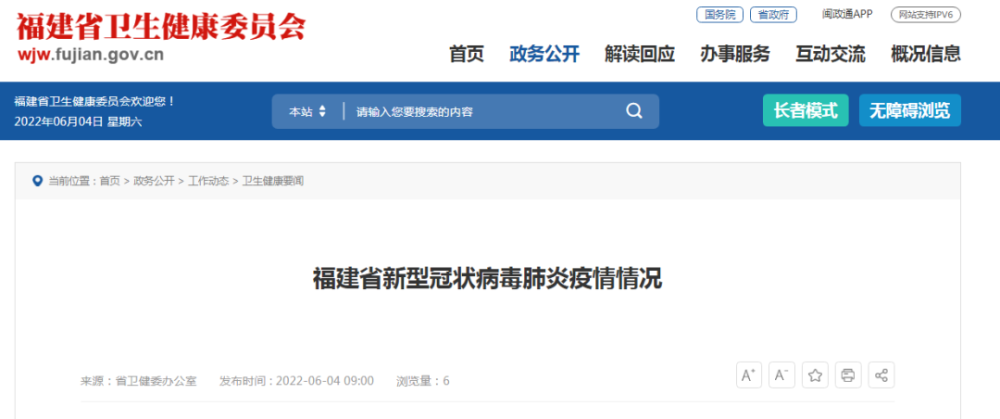 福建省新冠疫情最新更新消息
