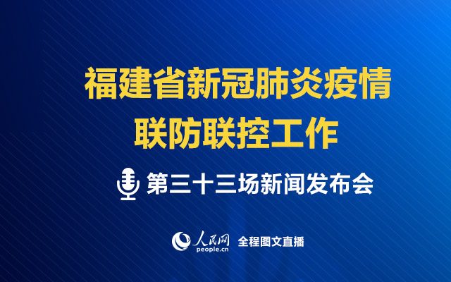 福建省新冠疫情应对挑战与策略