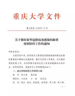 福建疫情通知与重庆最新消息全面解读报告