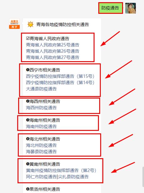 青海与北京疫情联动，通知、动态及应对策略