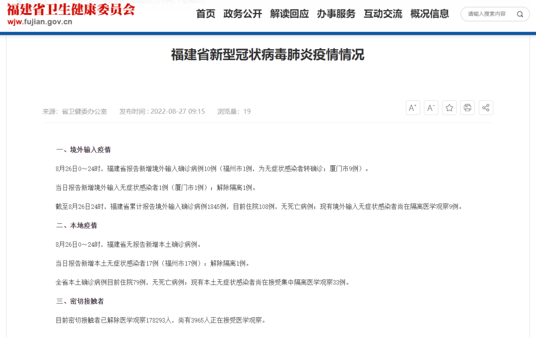 福建省疫情防控最新措施及进展概况