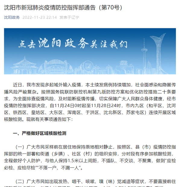 福建与沈阳疫情最新动态，共同抗击疫情的最新进展通知
