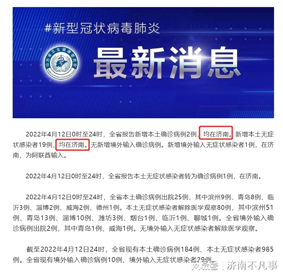 青海疫情通知与济南最新动态全面解读