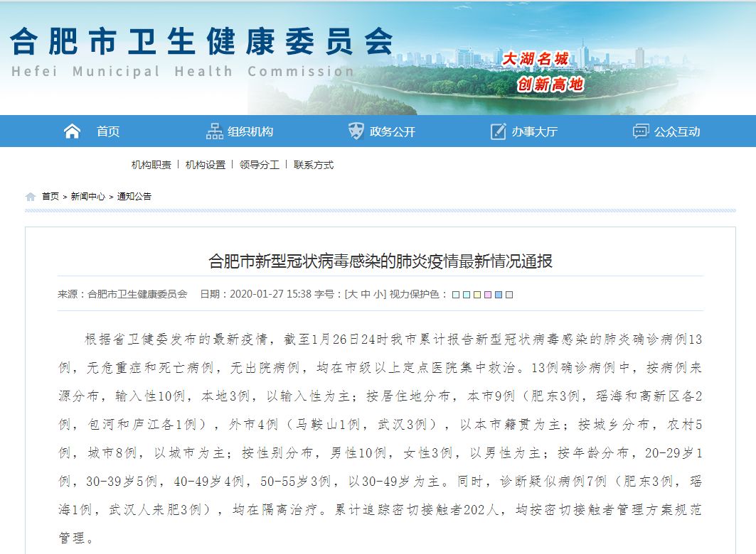 福建省疫情通知与合肥最新动态概览