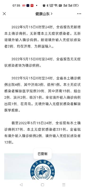 福建省疫情通知与济南最新消息全面解读与分析