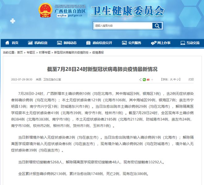 福建疫情通知与南宁最新动态概况