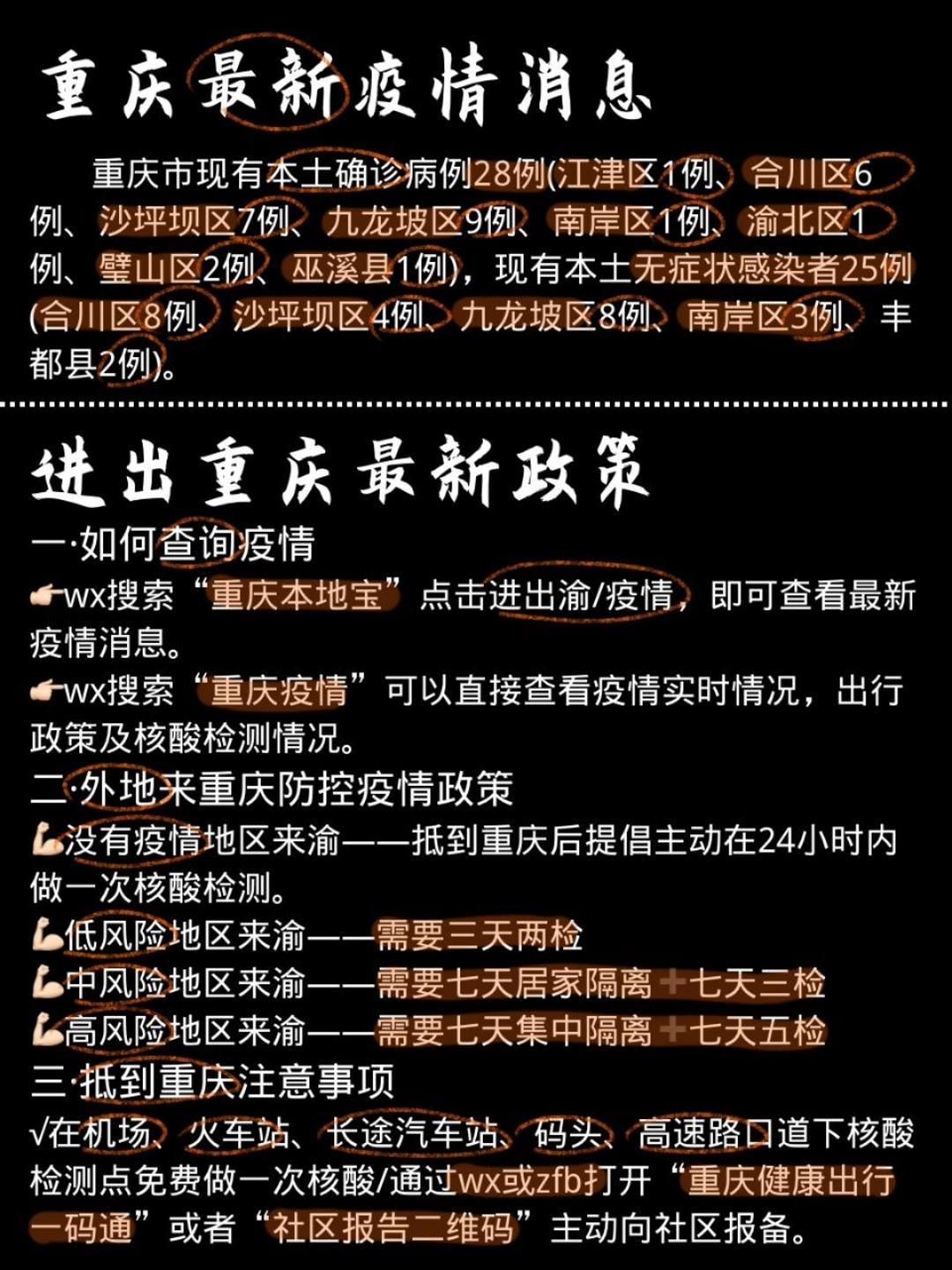 重庆市疫情防控最新文件解读与解析