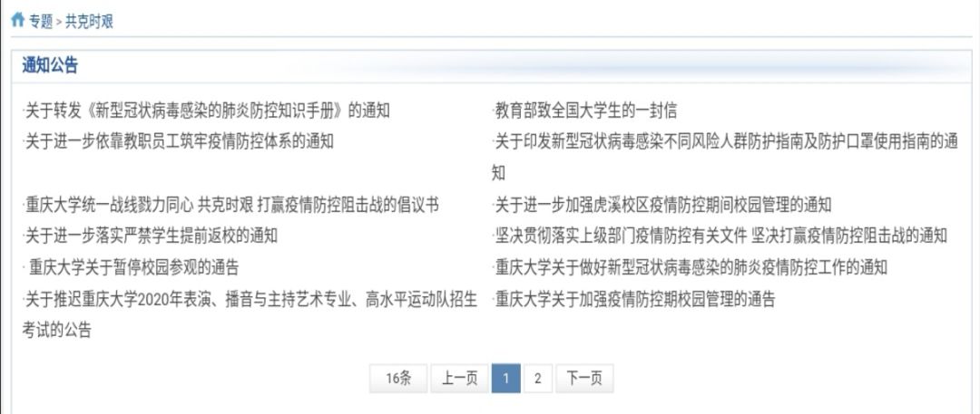 重庆市疫情防控最新动态更新