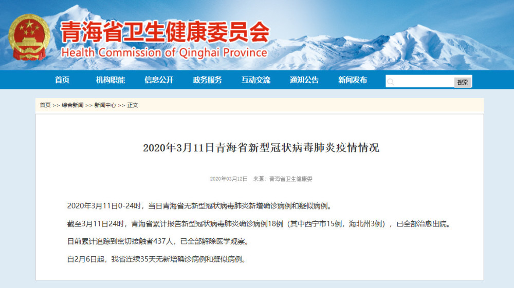 青海省疫情管控最新动态更新