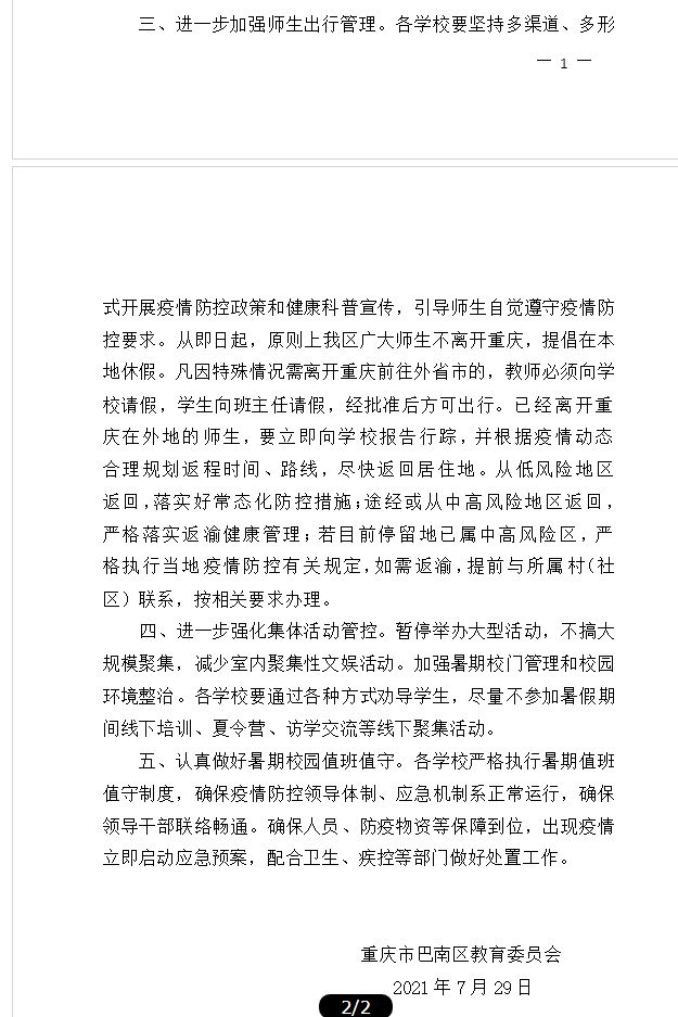 重庆市疫情防控最新政策解析