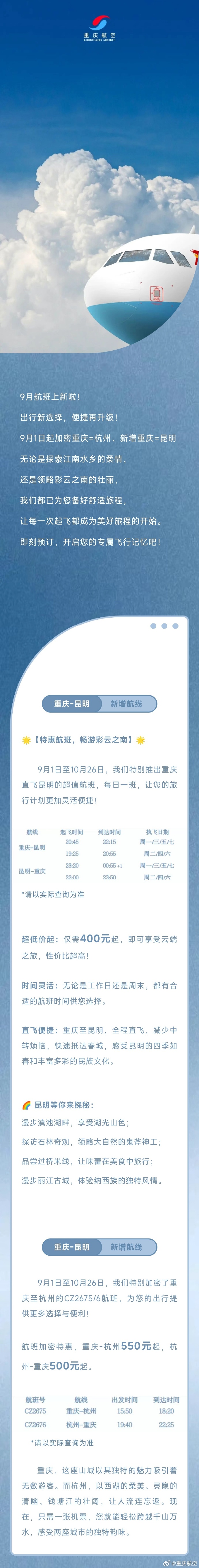 重庆与昆明疫情防控最新动态