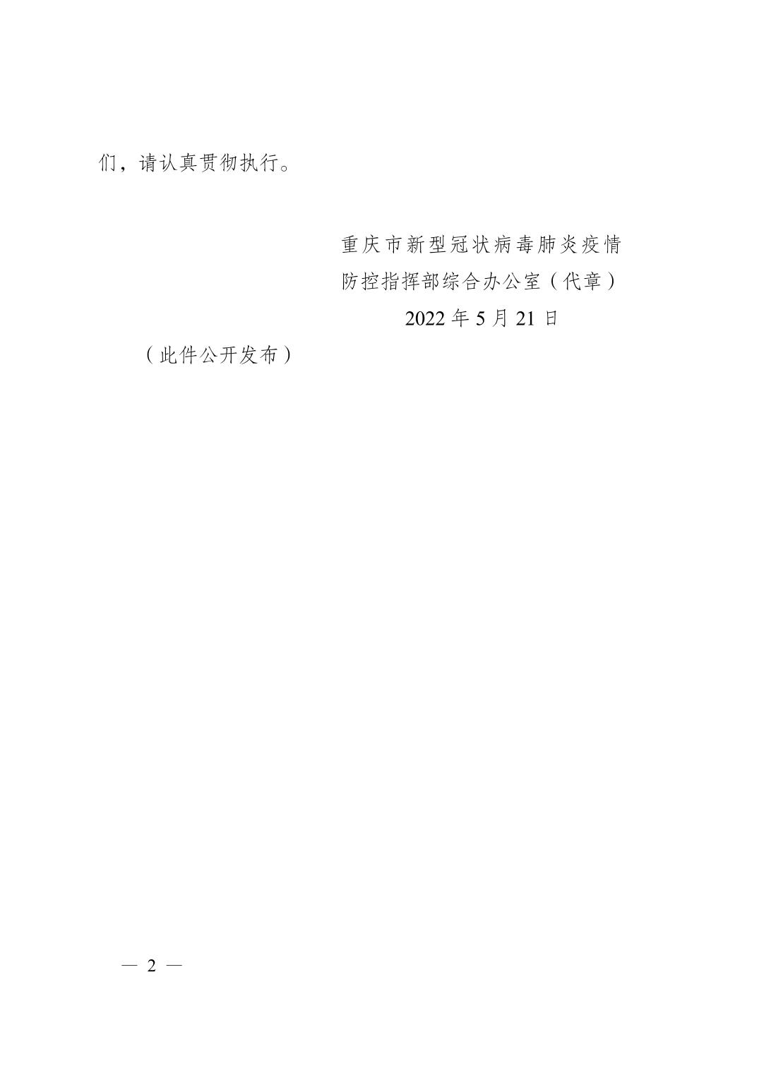 重庆疫情防控指挥部联系方式及防控工作简述