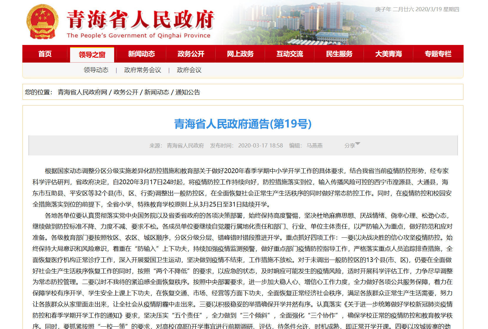 青海省人民政府疫情防控公告发布