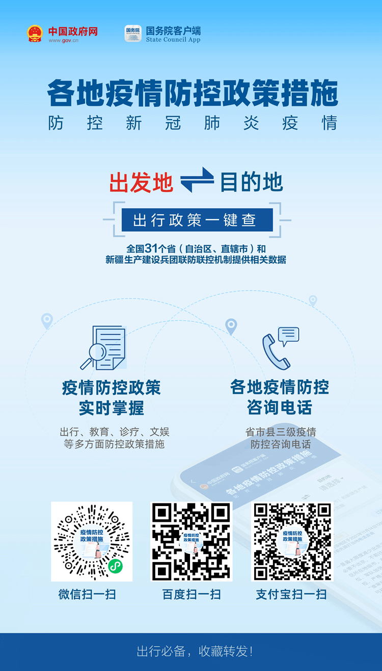 青海省与天津协同应对疫情管控策略