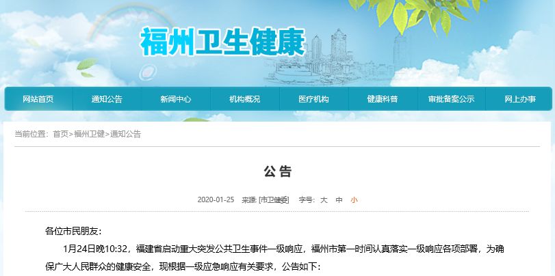 福州发布疫情防控紧急通知，坚决遏制疫情扩散，保障民众健康安全