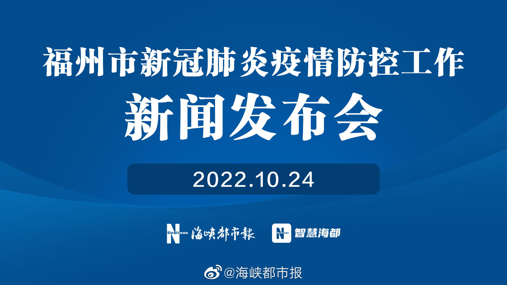 福州应对广州疫情的策略与措施
