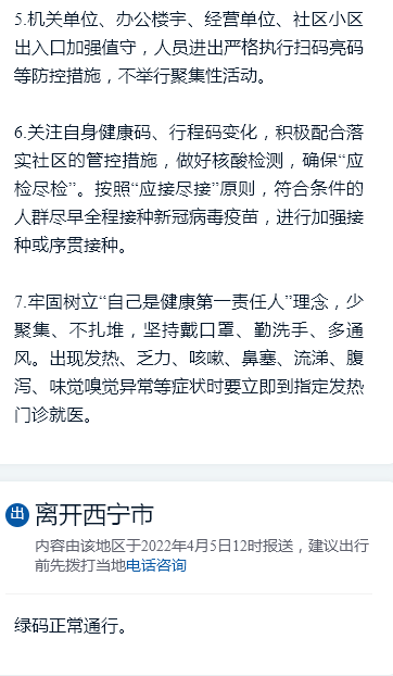 青海省西宁市疫情出入政策详解及规定汇总