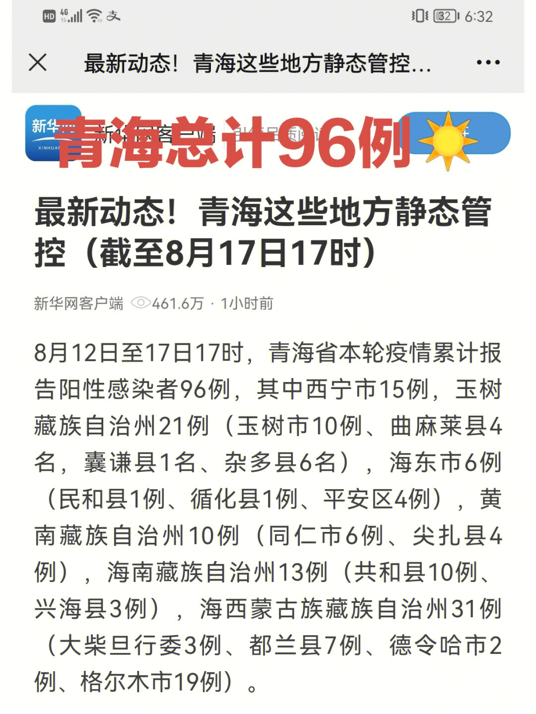 青海省疫情管控与台北最新动态综合报告