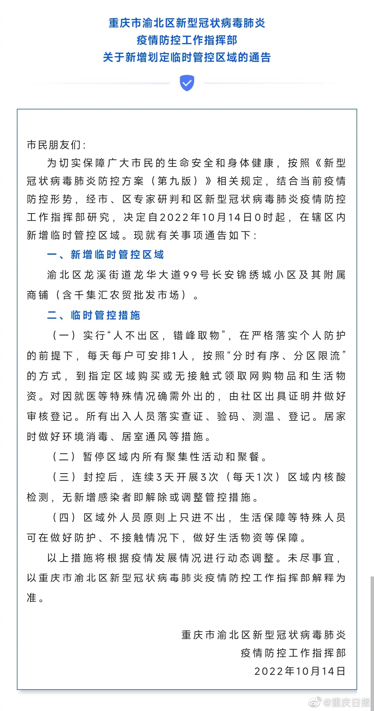 重庆市疫情发布官网首页，信息透明与公众信任的交汇枢纽