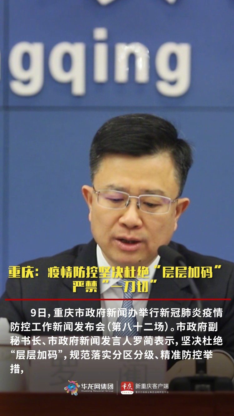 重庆市疫情防控与应对策略应对新冠肺炎疫情