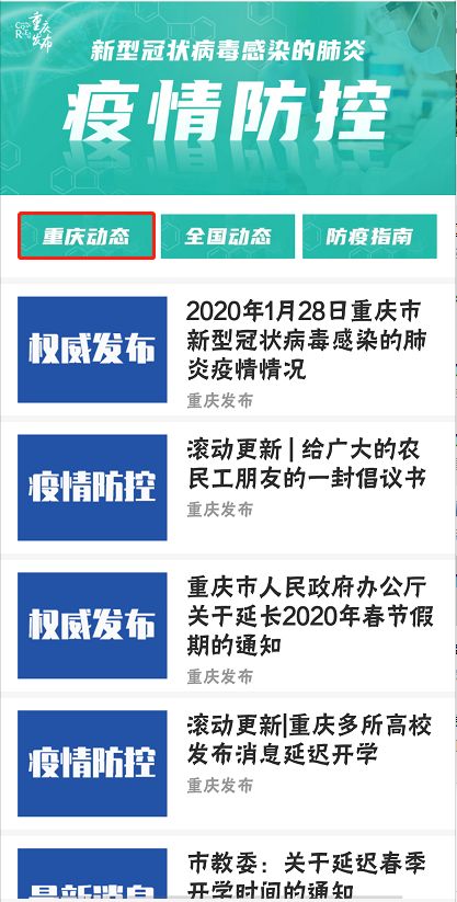 重庆疫情官网，信息透明与公众力量的紧密纽带