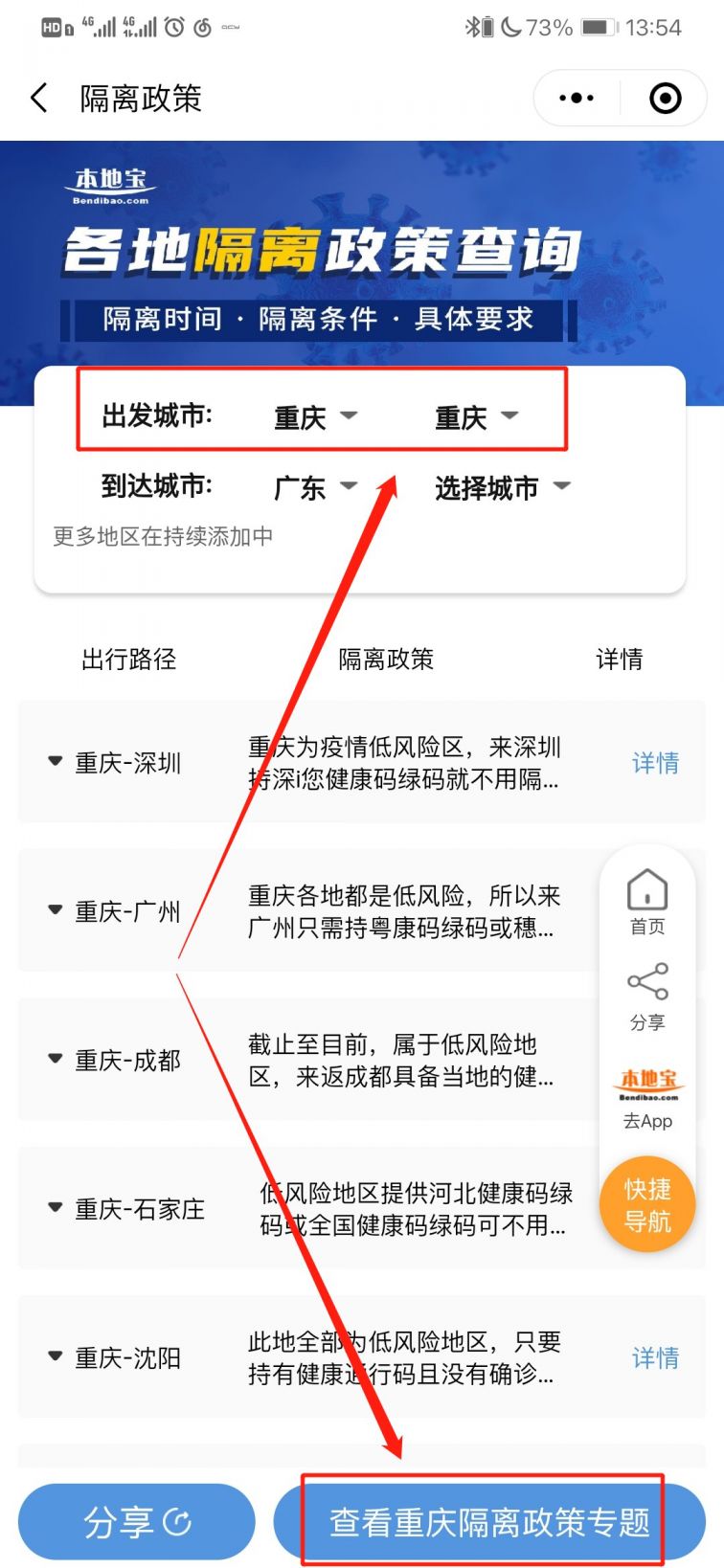 重庆疫情政策查询指南