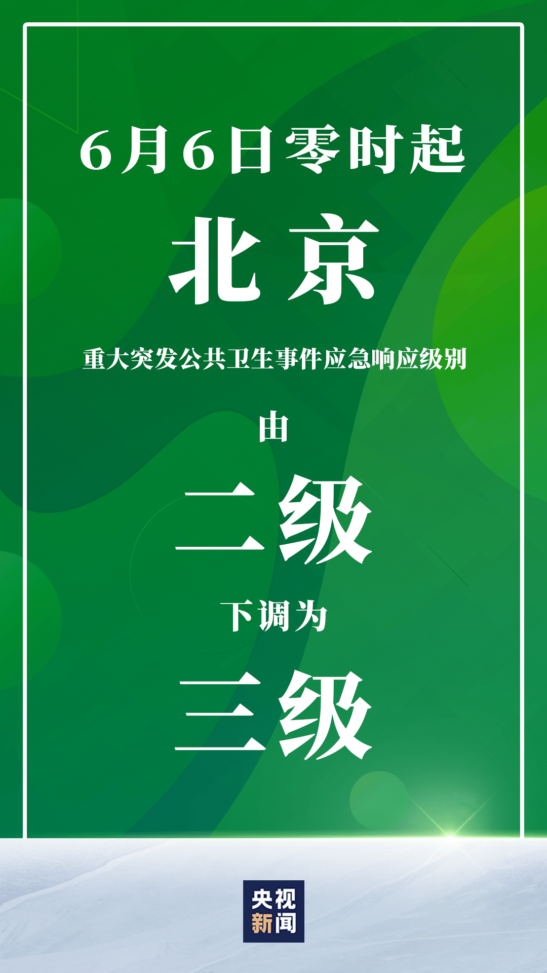 陕西疫情防控响应解除，开启复苏新篇章