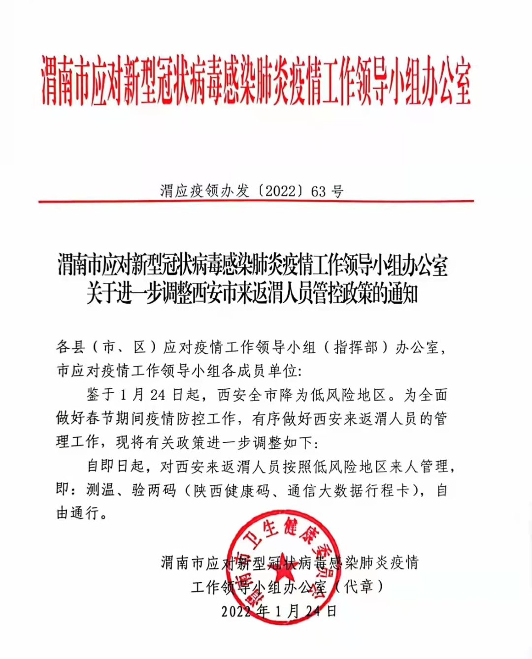 陕西省关于疫情务工返乡人员的通知通告