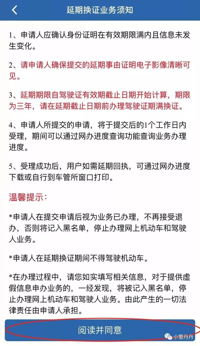 陕西省三类人员延期换证流程指南