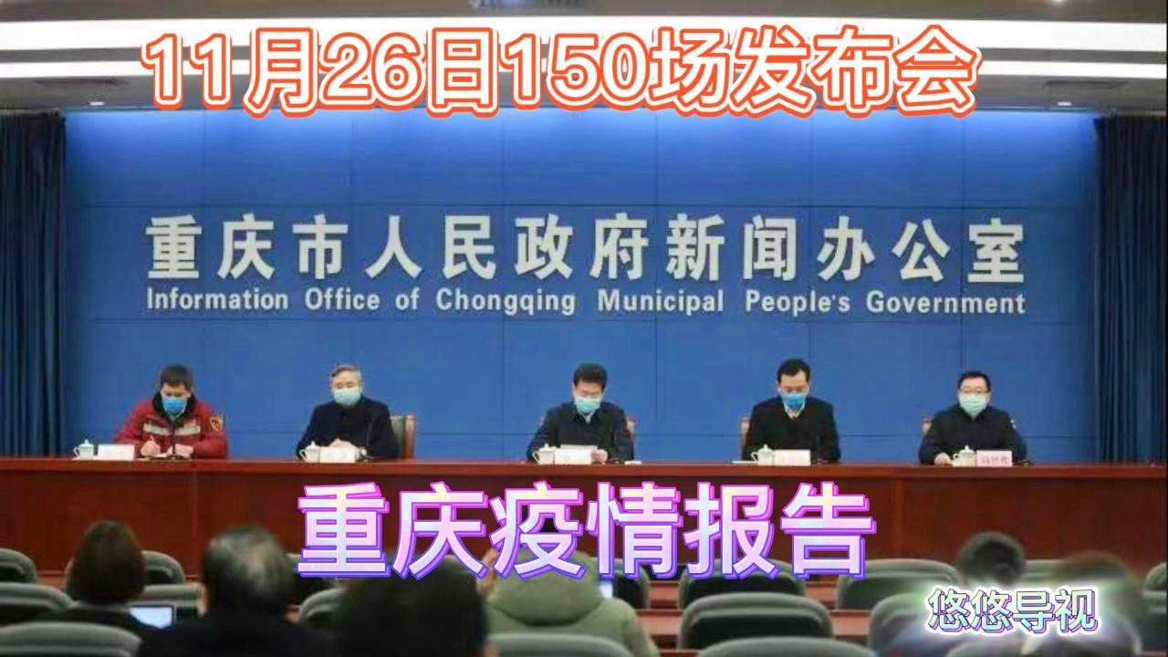 重庆市疫情现状解析