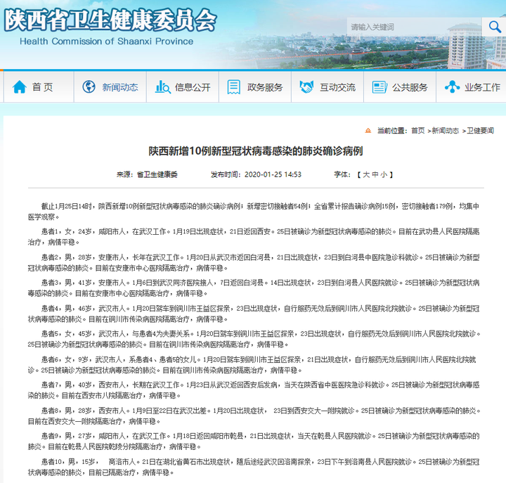 陕西省疫情下的防疫措施与应对策略