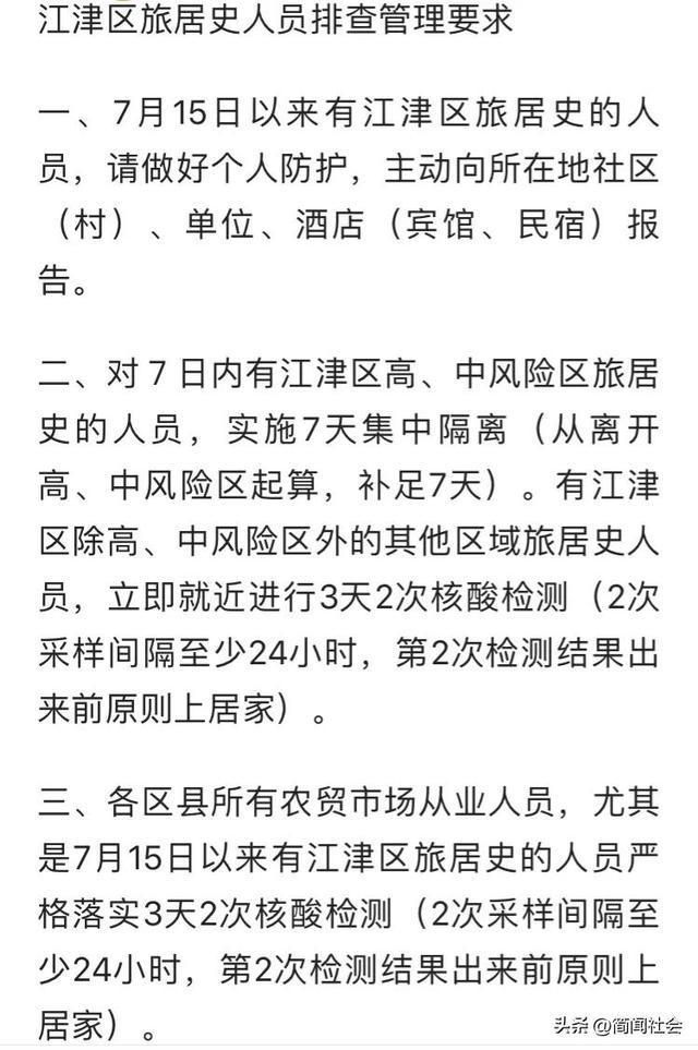 重庆疫情最新情况报告发布