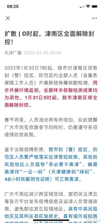 天津疫情最新动态与重庆防控措施，携手应对疫情挑战