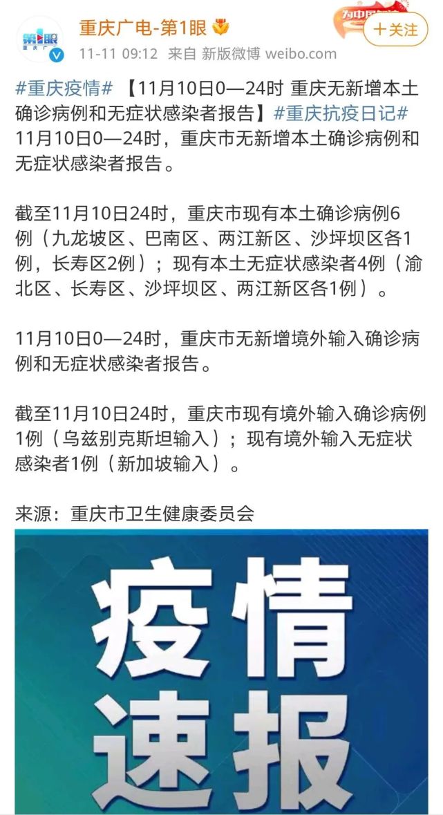 重庆市最新疫情报告，全面防控，积极应对