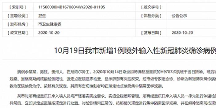 重庆新增境外输入病例详细报告发布