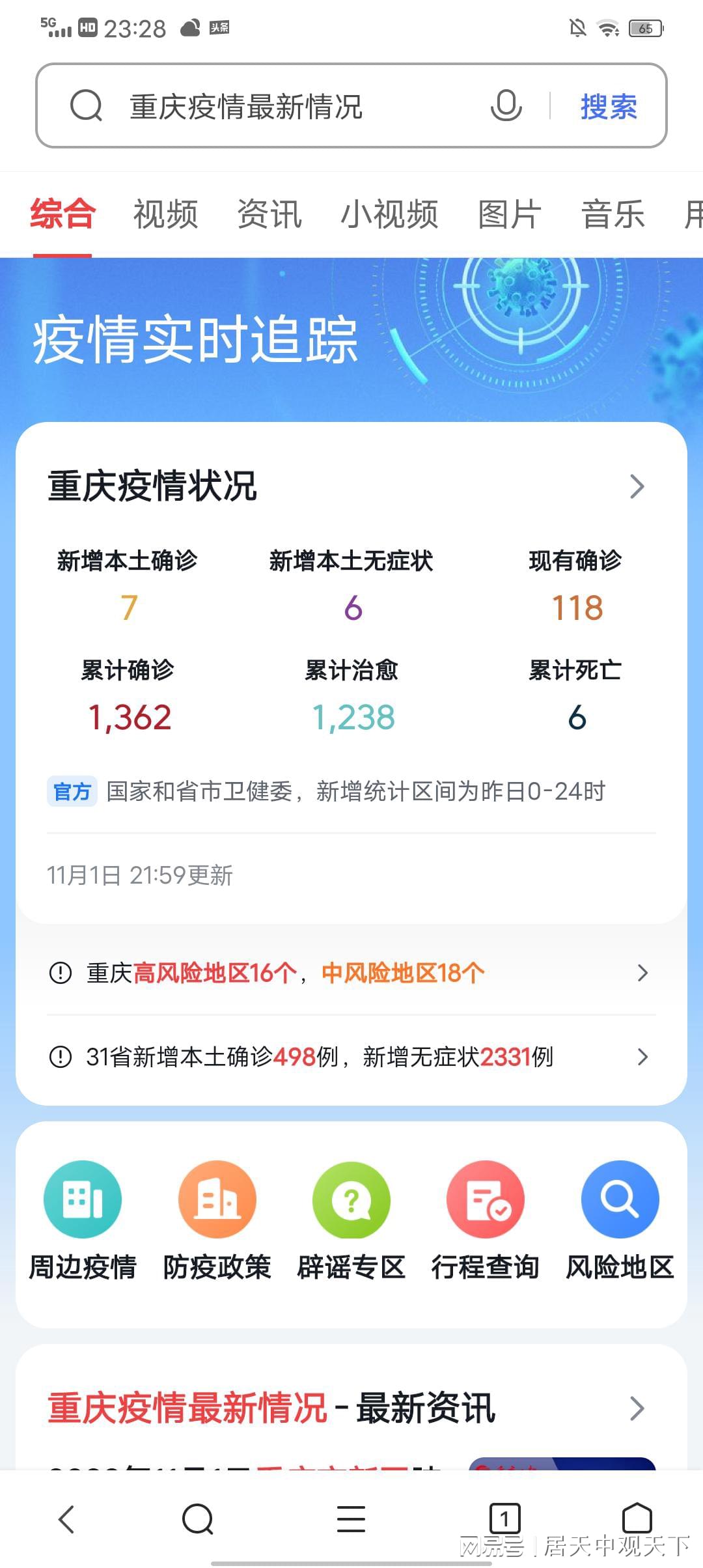 重庆市疫情公告查看指南，最新动态与渠道全掌握