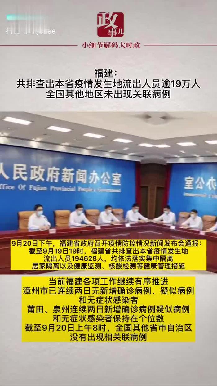福建省疫情现状概述