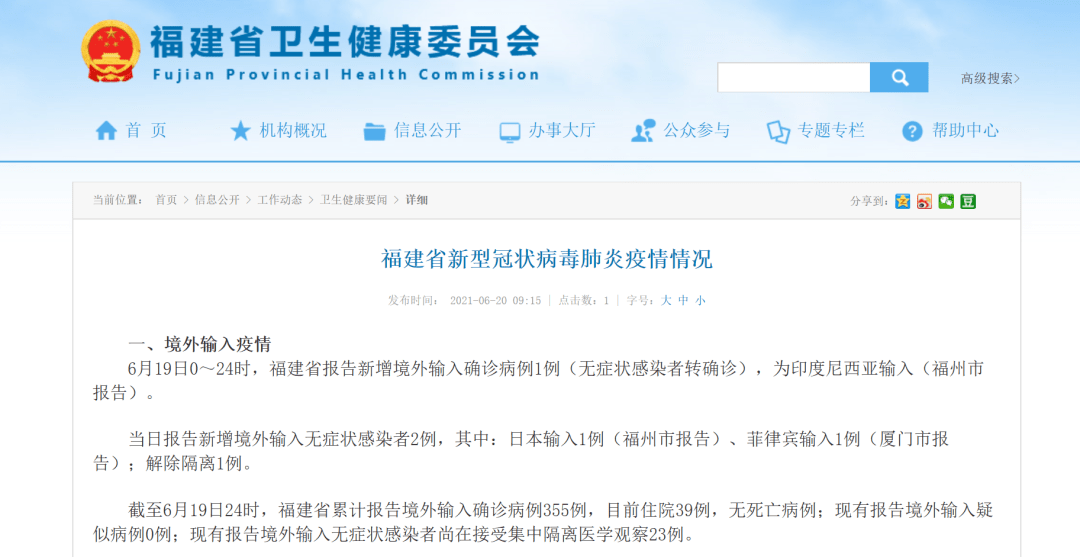 福建省疫情最新情况报告