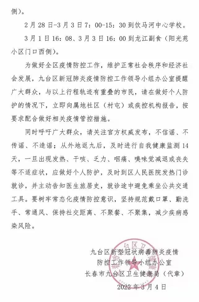 重庆与长春疫情最新动态及防疫应对策略公告