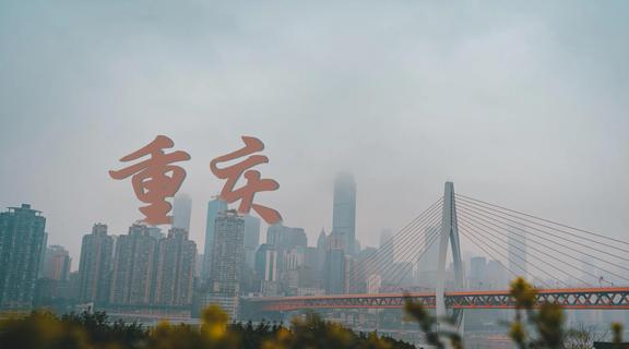 重庆市今日疫情最新消息概况
