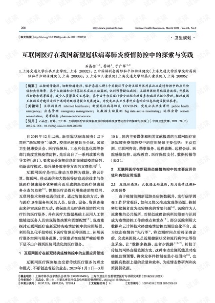 福建省疫情防控工作的实践与探索综述